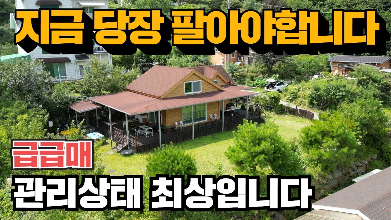 (힐링)1억할인! 2억대 양평 서종면 전원주택! 가능한가요?