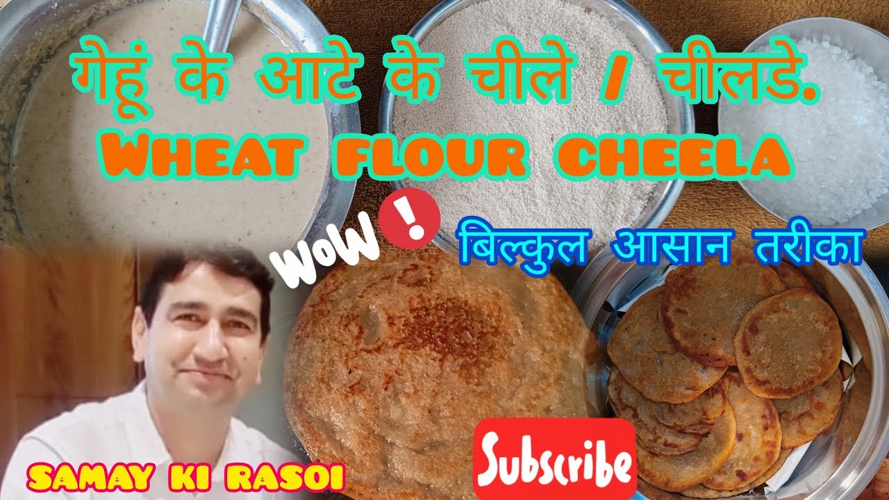 गेहूं के आटे के चीले/चीलडे ( WHEAT FLOUR CHEELA )