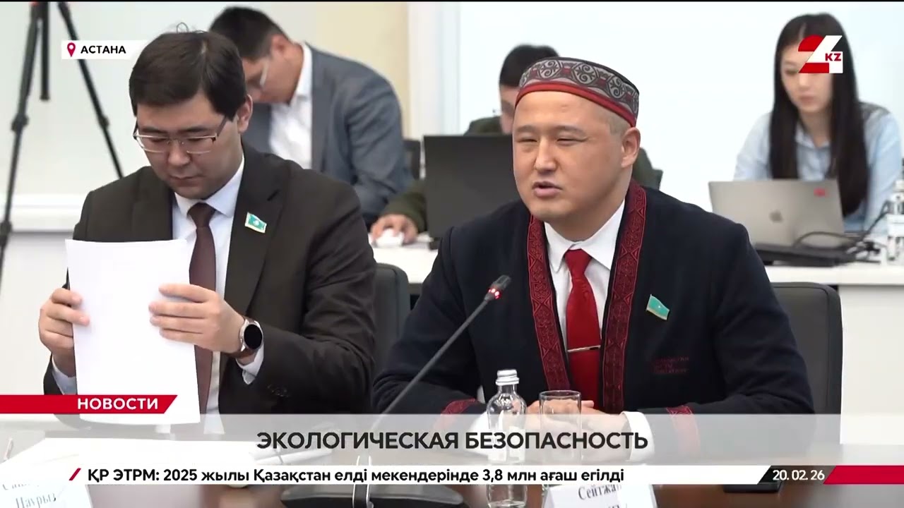 Принял участие в коллегии Министерства экологии и природных ресурсов РК