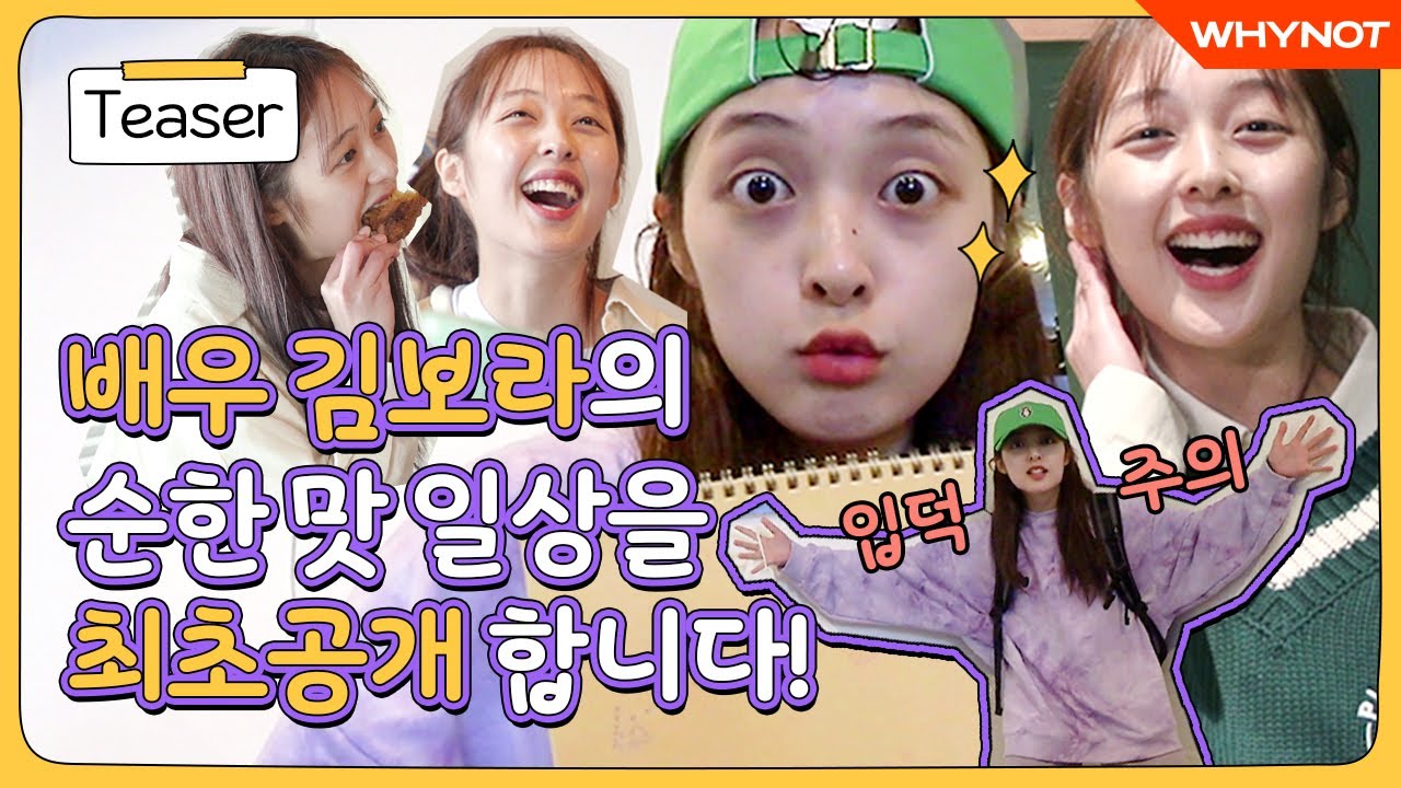 💜아무도 몰랐던 '인간 김보라'의 찐 순한 맛 일상을 공개합니다! [보라를보라] 티저 Teaserㅣ5월 5일 오후 7시 [보라다방]채널에서 첫방송!💜 (ENG)