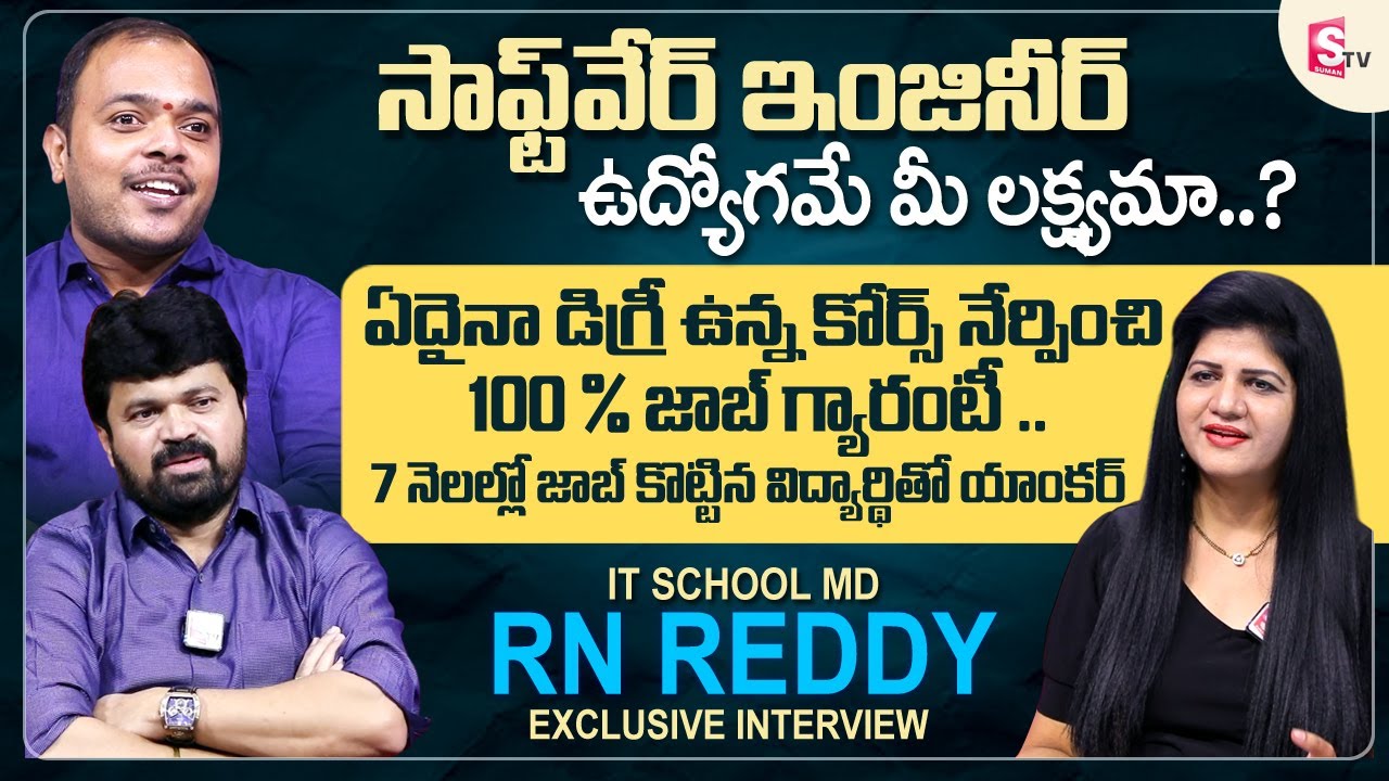 Super 30 batch తో 100% జాబ్ గ్యారెంటీ | RN Reddy IT School Institution Chairman Exclusive Interview
