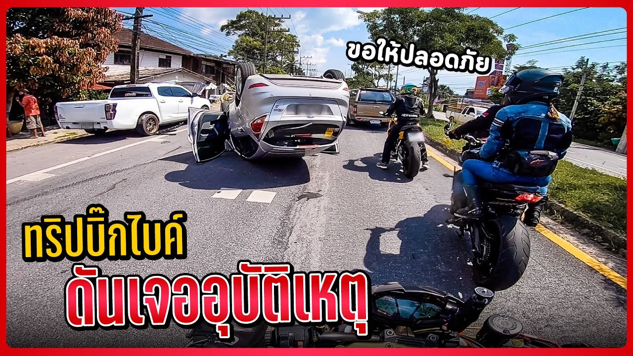 โดนหลอกมาแกง ทริป 10,000 cc ขี่ 80 ไม่มีอยู่จริง[Ep.1] | MNF RiderTH