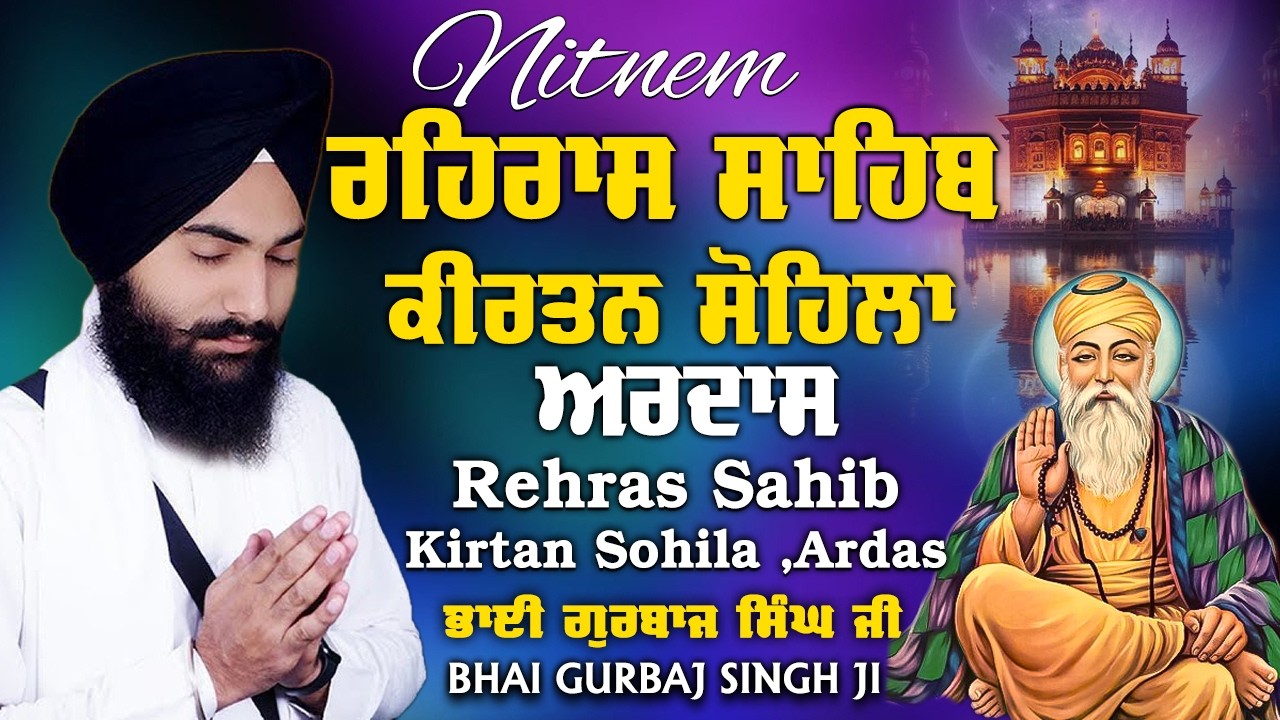 Evening Full Path ~ Rehras Sahib | Kirtan Sohela | Ardas | ੩ Bani Path ~ Bhai Gurbaj Singh ji #3bani