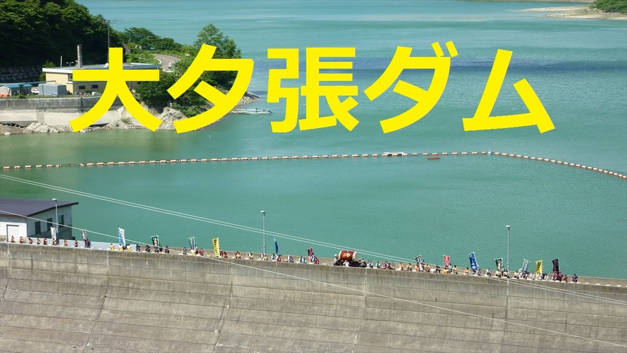 【北海道観光】ありがとう　!   大夕張ダム  !