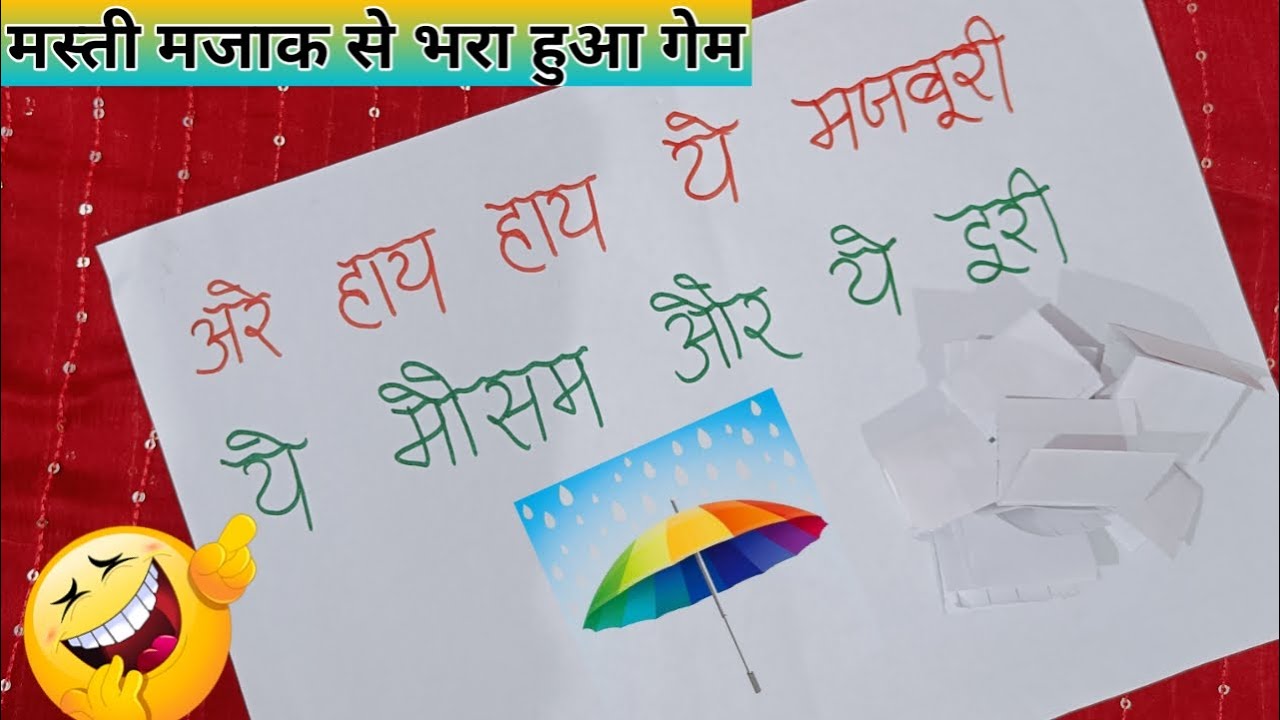 Sawan special Kitty game /One minute game /Kitty party game /Monsoon Special