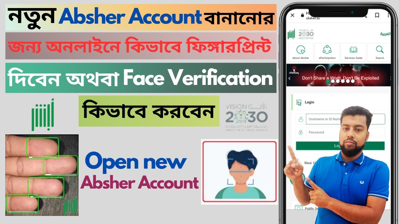 Absher Account নতুন বানানোর জন্য অনলাইনে কিভাবে ফিঙ্গারপ্রিন্ট দিবেন অথবা Face Verification করবেন