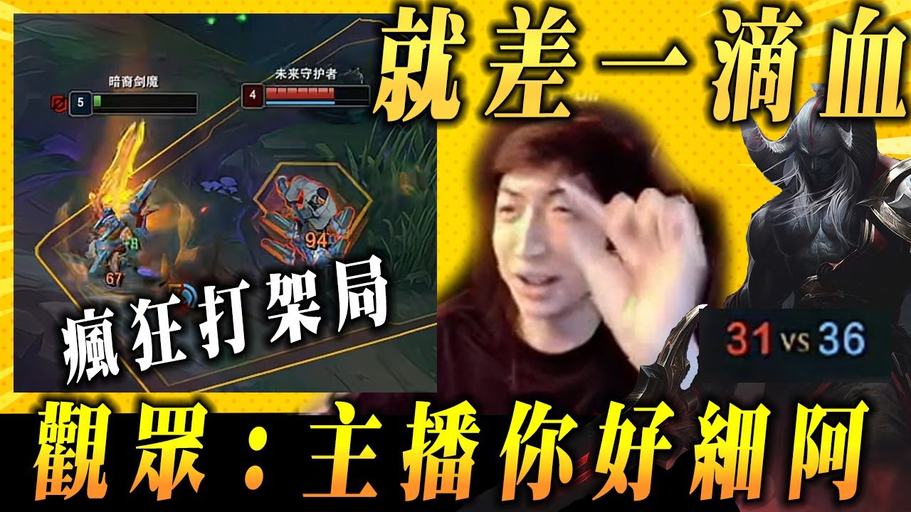 【小超夢峽谷之巔-厄薩斯】觀眾都說主播"細"！【