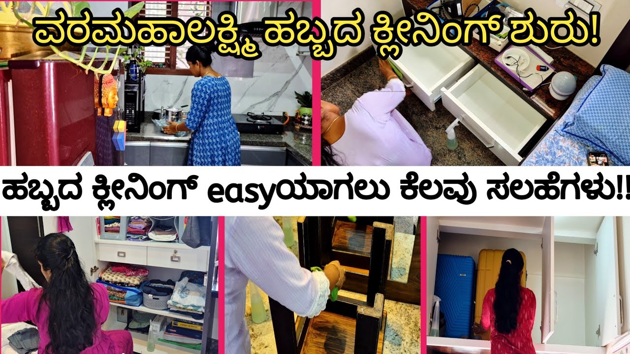 Home Cleaning & Organization ||ಮನೆ ಕ್ಲೀನಿಂಗ್ನಲ್ಲಿ ಮೊದಲು ಹೀಗೆ start!||Closed Units, fans & wardrobes