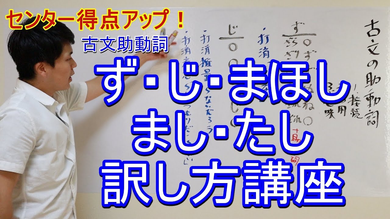 【古文助動詞】ず・じ・まほし・まし・たし