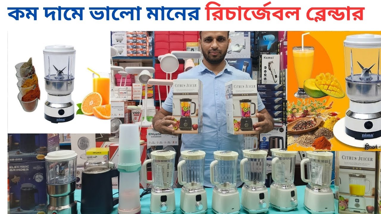 Blender Price In Bangladesh 2026🔥Best Blender Machine Price In BD 🔥Cheapest Bender BD