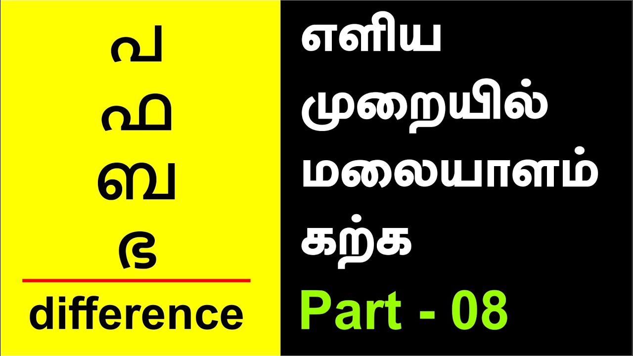 Learn Malayalam letters through Tamil | spoken Malayalam | Easy way to learn Malayalam #Lifeneeye