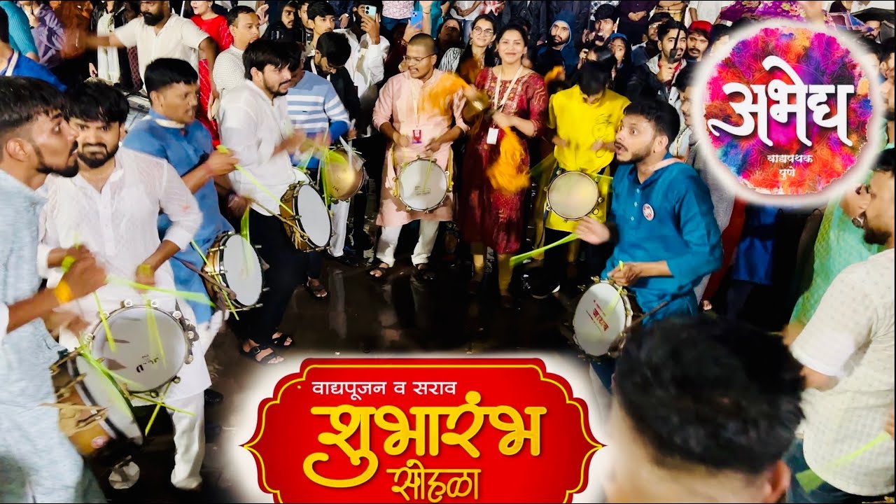 अभेद्य वाद्य पथक २०२४ 🔥Abhedya Dhol Tasha Pathak | GRAND OPENING PERFORMANCE !!