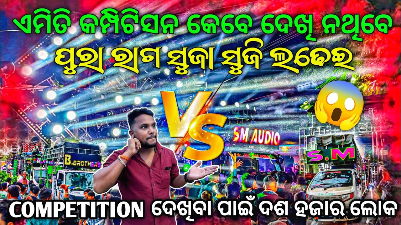 Dj SM AUDIO VS DJ B BROTHERS HEAVY COMPETITION 2025 🔥 