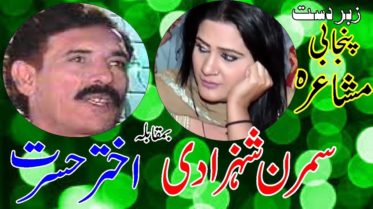 Punjabi Mushaira| Best of Simran Shehzadi| Sitara Noor| Akhtar Hasrat|