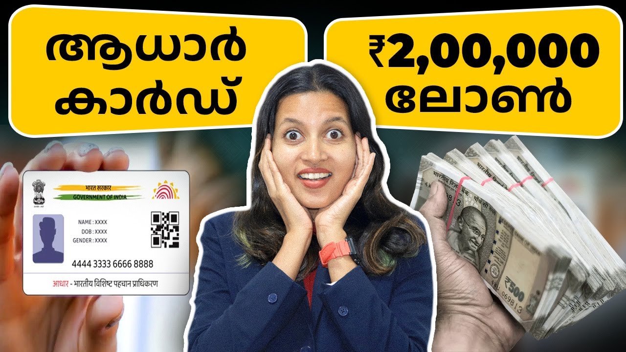 Personal Loan on Aadhar Card in Malayalam - How to Apply for Fast Loan Approval
