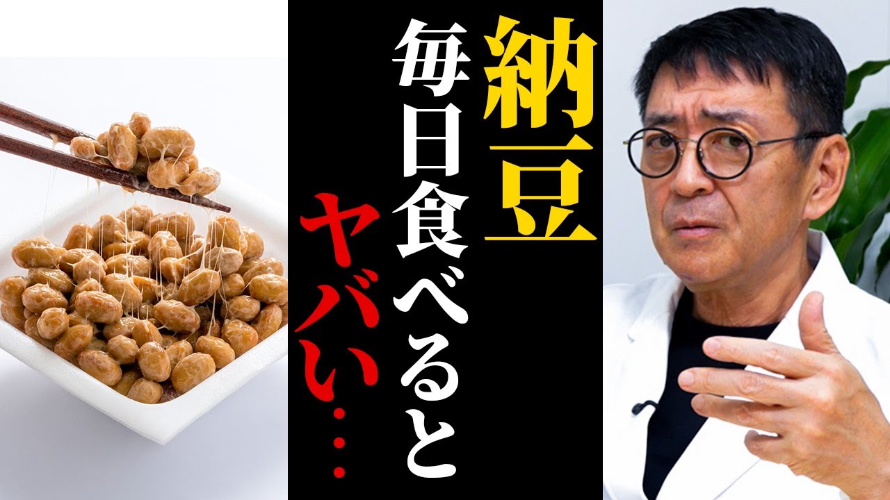 【医師解説】納豆を毎日食べると体はどうなる？驚きの効果と、絶対に知っておくべき注意点