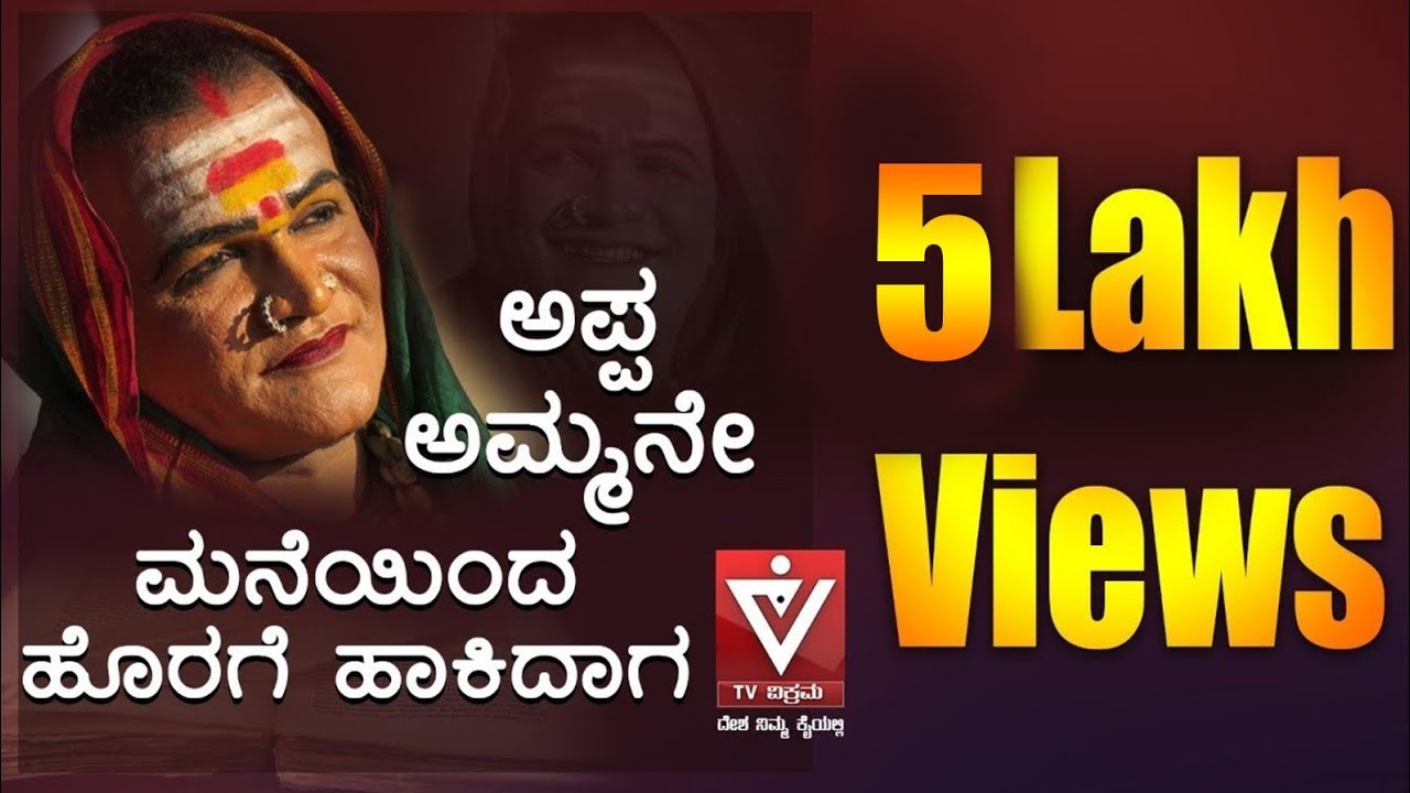 ಪದ್ಮಶ್ರೀ ಜೋಗತಿ ಮಂಜಮ್ಮ ಸಂದರ್ಶನ - ಭಾಗ 1| ಈ ಸಂಭಾಷಣೆ |  Manjamma Jogati | Padma Shri |