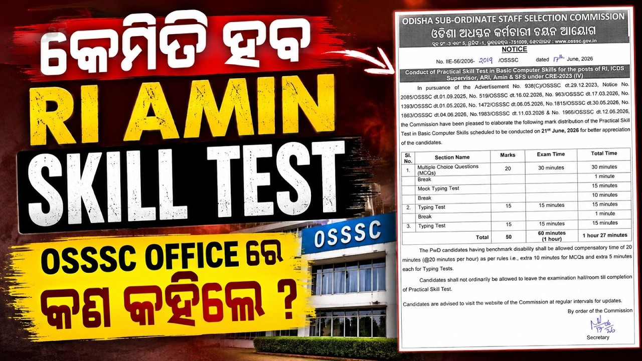 OSSSC RI AMIN Skill Test Complete Pattern & Syllabus | Big Update!