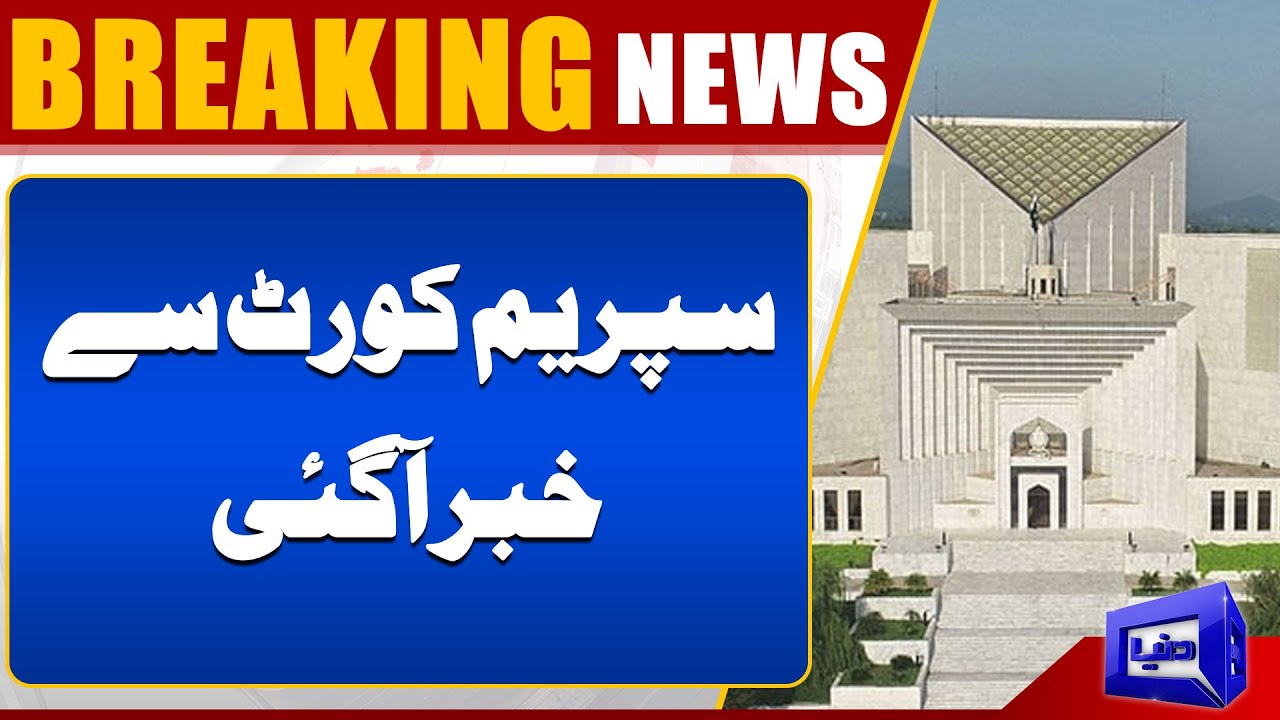 Supreme Court&rsquo;s Practice, Procedure Committee | Inside Story | Dunya News