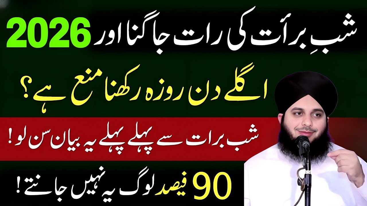 Shab e Barat Ka Roza Rakhna Kaisa Hai | Shab e Barat Ki Haqeeqat | Speaks Peer Ajmal Raza Qadri