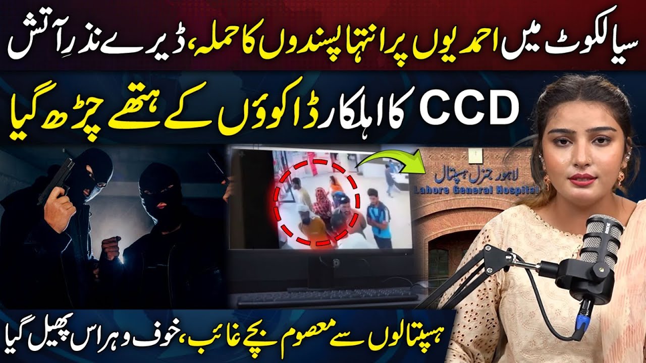 Extremist Attack on Ahmadis in Sialkot | CCD Official Abducted | Children Missing from Hospitals
