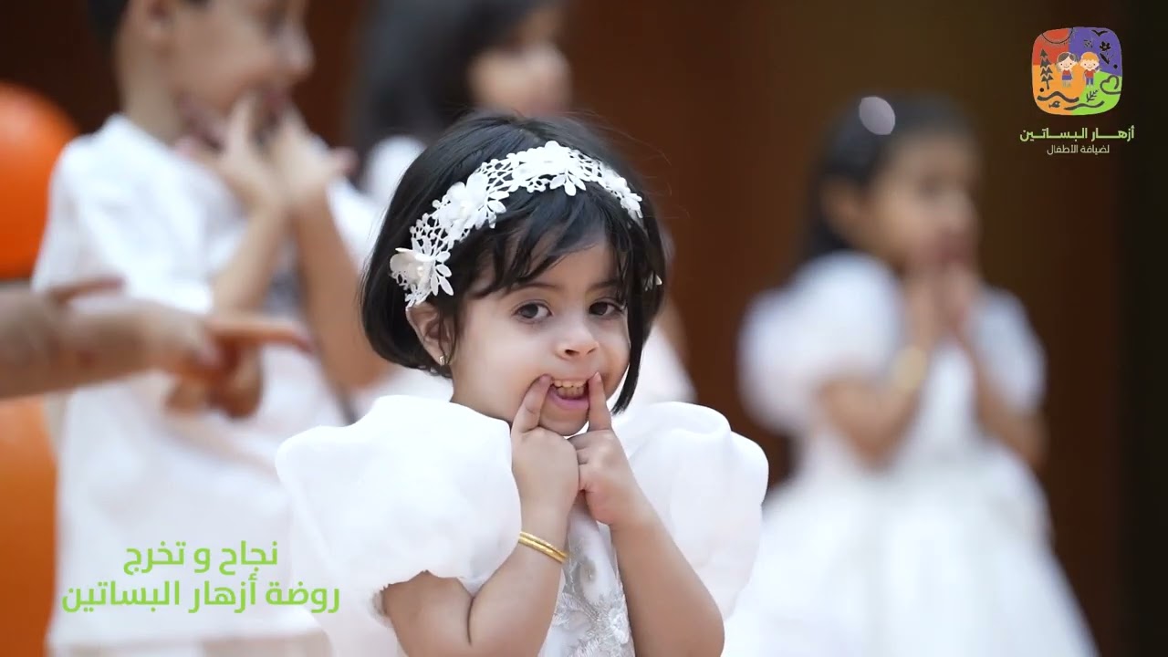 الحفل الختامي من مركز ازهار البساتين الأهلية لضيافة الاطفال 🌱 ١٤٤٥ هـ