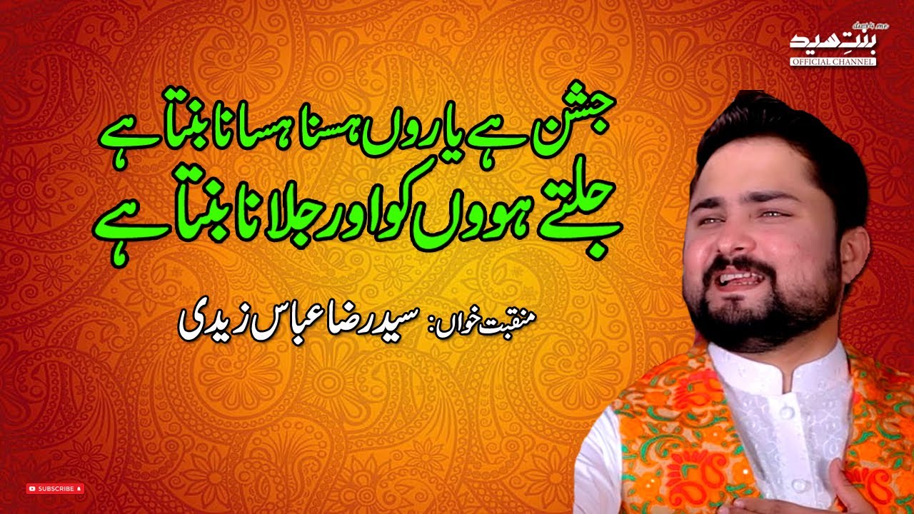 Jashan Hai Yaro Hasna Hasana Banta Hai || Syed Raza Abbas Zaidi || #jashan #manqabat