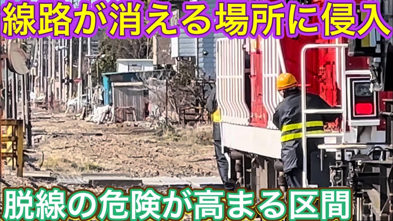 複雑なゴミや特大の石が行手を阻む？！停車を何度も繰り返す究極の回送