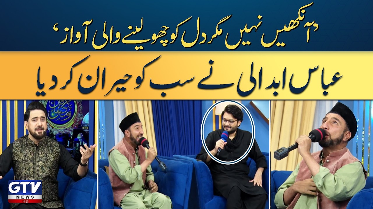 Heart Touching Naat | Abdul Basit Rana | Abbas Abdali |  Farhan Ali Waris | Irfan e Ramzan | GTV
