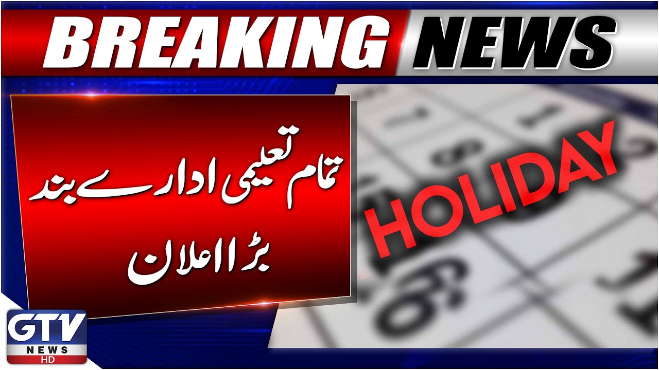 All Government Schools & Universities Closed Until March 23 in Balochistan | Breaking News