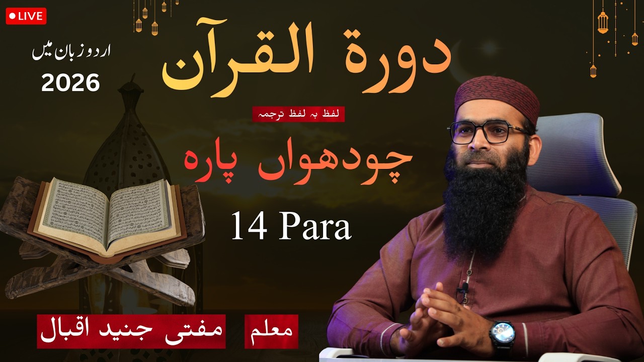 Dora Quran  Juz 14  Mufti Junaid Iqbal live