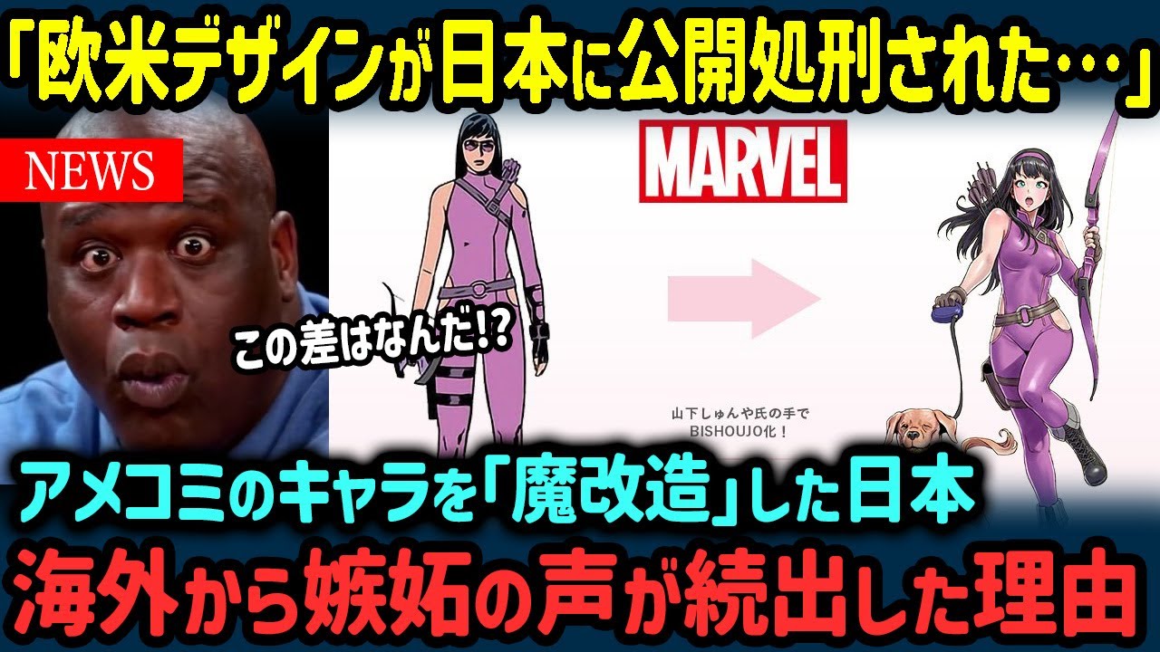 【海外の反応】「もう全部日本に任せようぜ…」日本が魔改造したアメコミキャラがヤバいと海外ネット騒然！【世界の反応NeWS】