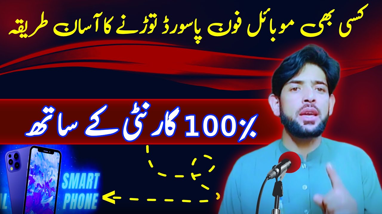 How to Unlock Forgotten Android Pattern Lock password Lock & Pin Lock in Seconds (Urdu/Hindi)