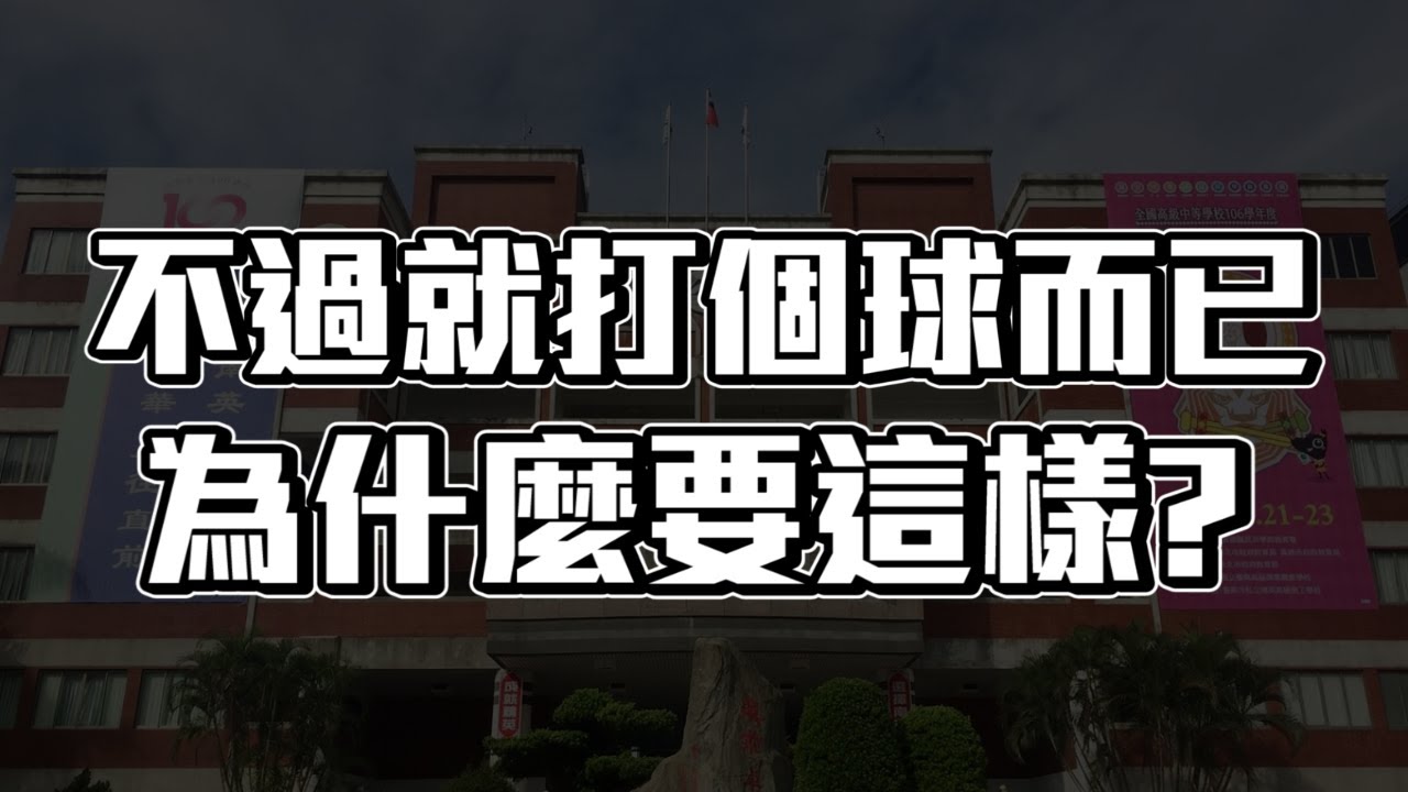扯上加扯 ! 南英商工霸凌案的詳細經過 第一次錄到聽不下去 ft 賴桂林