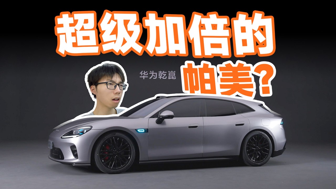 这车强到可怕！华为广汽合作启境 GT7 你买吗？