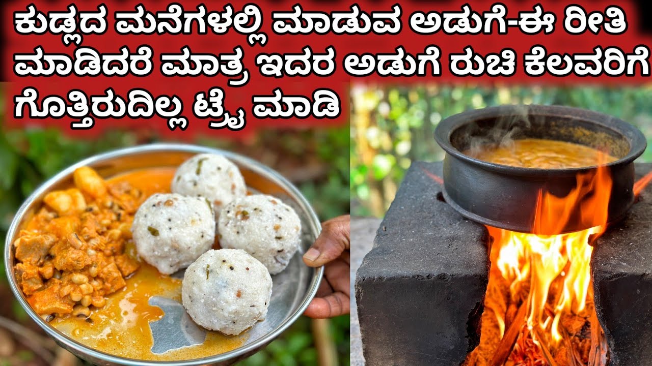 ಕುಡ್ಲದ ಮನೆಗಳಲ್ಲಿ ಮಾಡುವ ಅಡುಗೆ-ಈ ರೀತಿ ಮಾಡಿದರೆ ಮಾತ್ರ ಇದರ ಅಡುಗೆ ರುಚಿ ಕೆಲವರಿಗೆ ಗೊತ್ತಿರುದಿಲ್ಲ ಟ್ರೈ ಮಾಡಿ