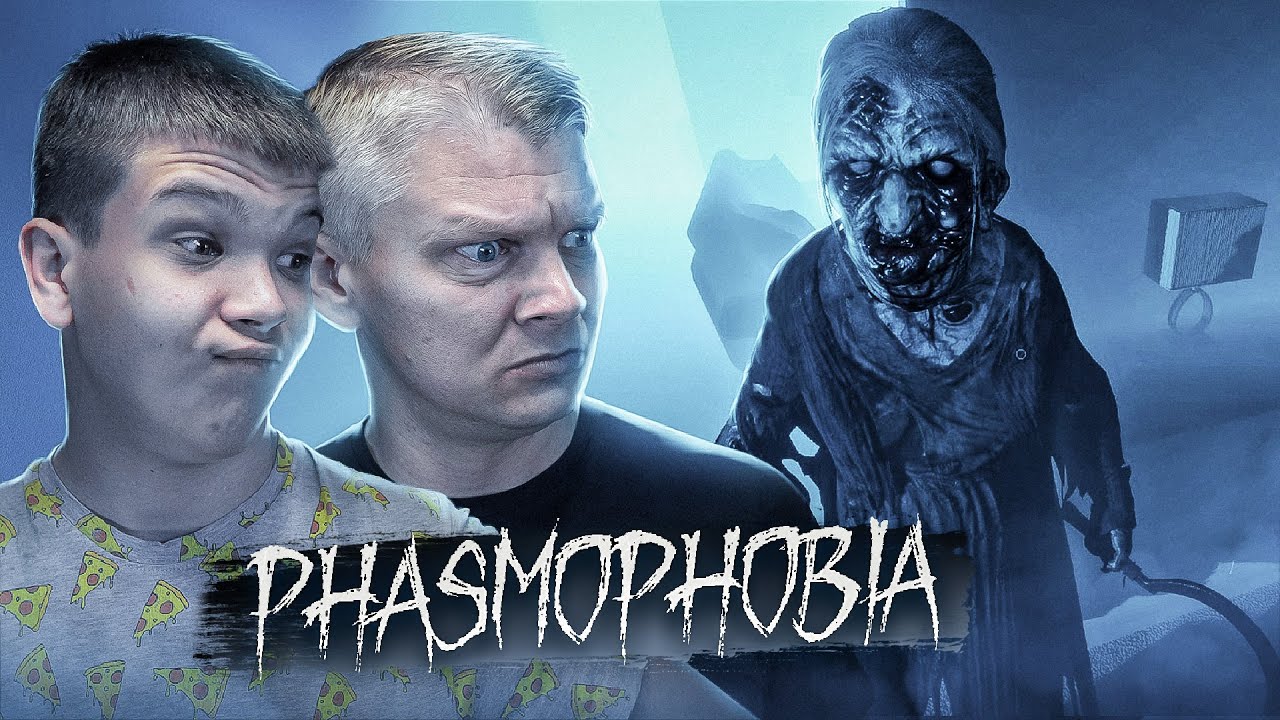 ПЕРВЫЙ РАЗ ИГРАЕМ В ХОРРОР — PHASMOPHOBIA