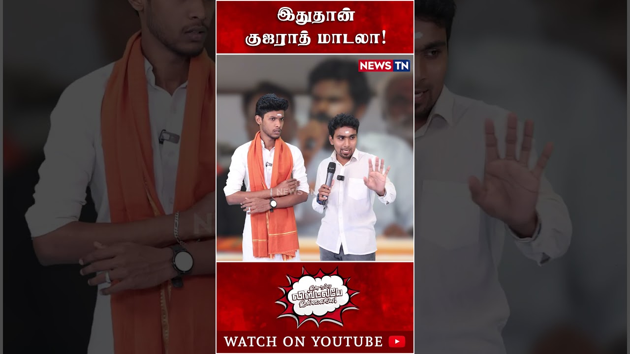 2 வருஷத்துல வெறும் 32 பேருக்குதான் வேலையா! | Gujarat Model | BJP | Congress | Government Job
