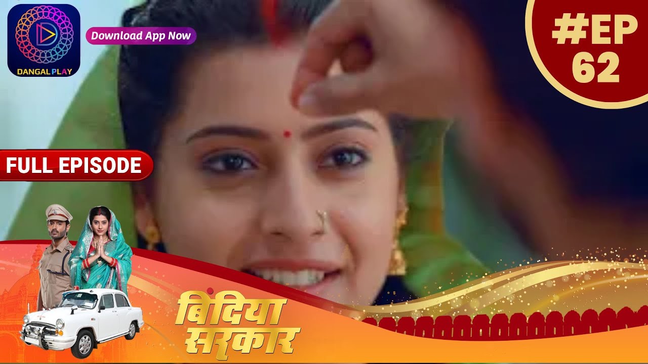बिंदिया सरकार | EP 62 | Full Episode | Bindiya Sarkar | Dangal TV