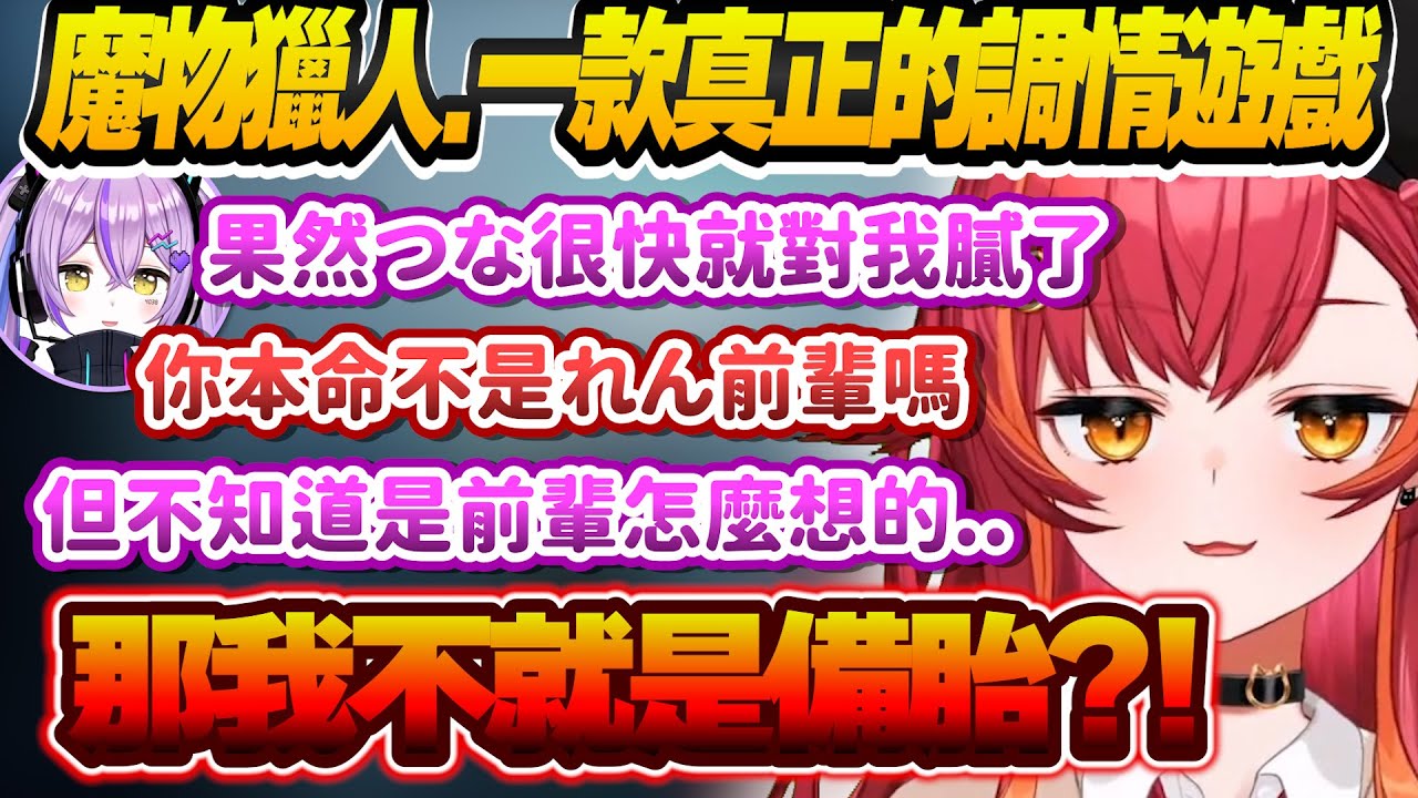 【Vtuber精華】聯動標題被打成其他女人名字，一邊萌夯一邊開啟騷話調情【猫汰つな/紫宮るな/ぶいすぽっ！/VSPO】
