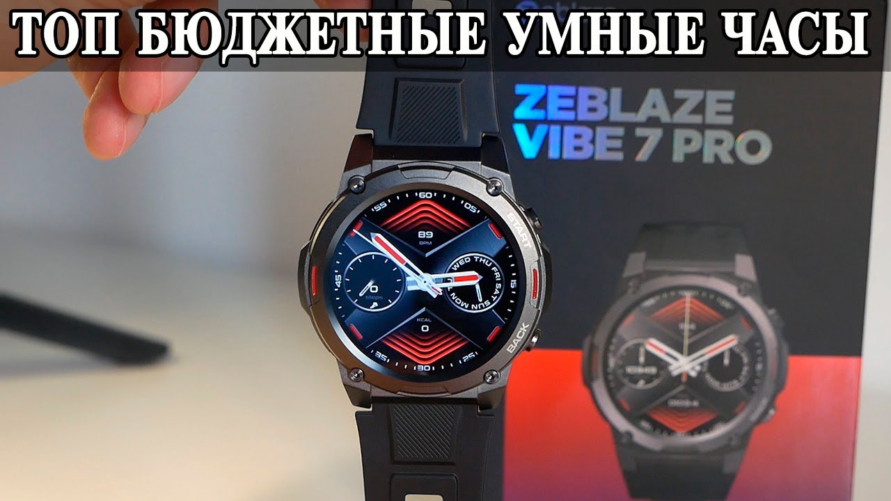 ZeBlaze Vibe 7 Pro Почти флагманы по цене Бюджетника