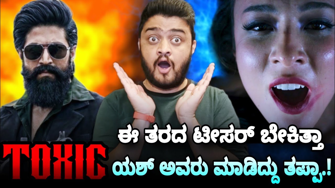 Toxic Teaser ಇದು ಬೇಕಿತ್ತಾ Rocking Star Yash Craze Toxic The Movie Geetu Mohandas