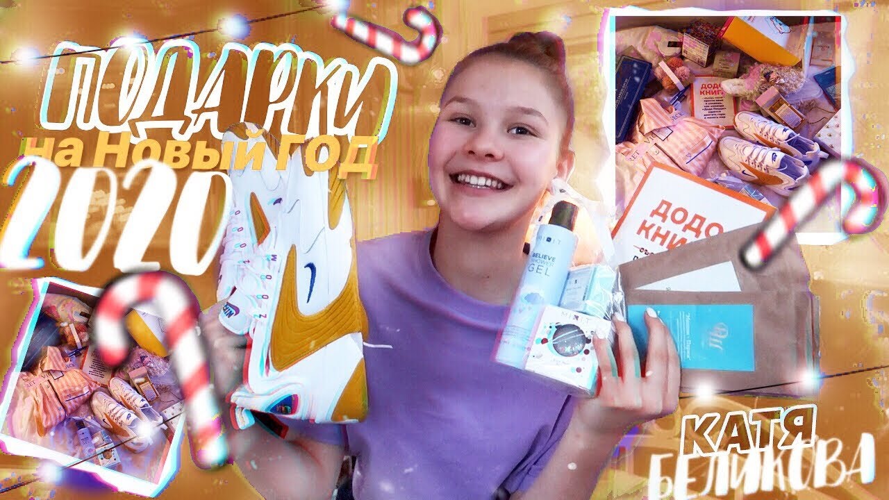 Мои подарки на Новый год // 2020