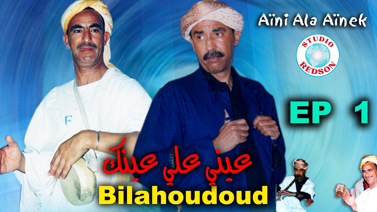 Bilahoudoud - Aini ala ainek 01
