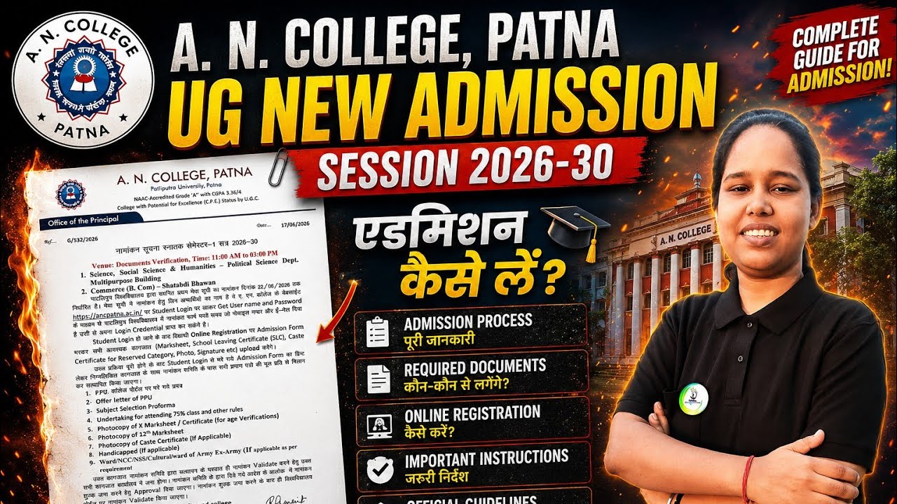 an college patna admission 2026 | an college admission process | an college patna #ancollege #ppuug 
