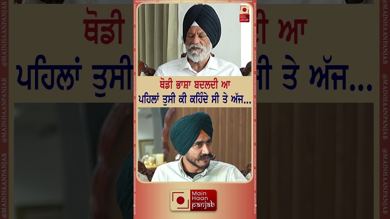 Language Changed or Intentions? Surjit Singh Rakhra&rsquo;s Transformation | Main Haan Panjab