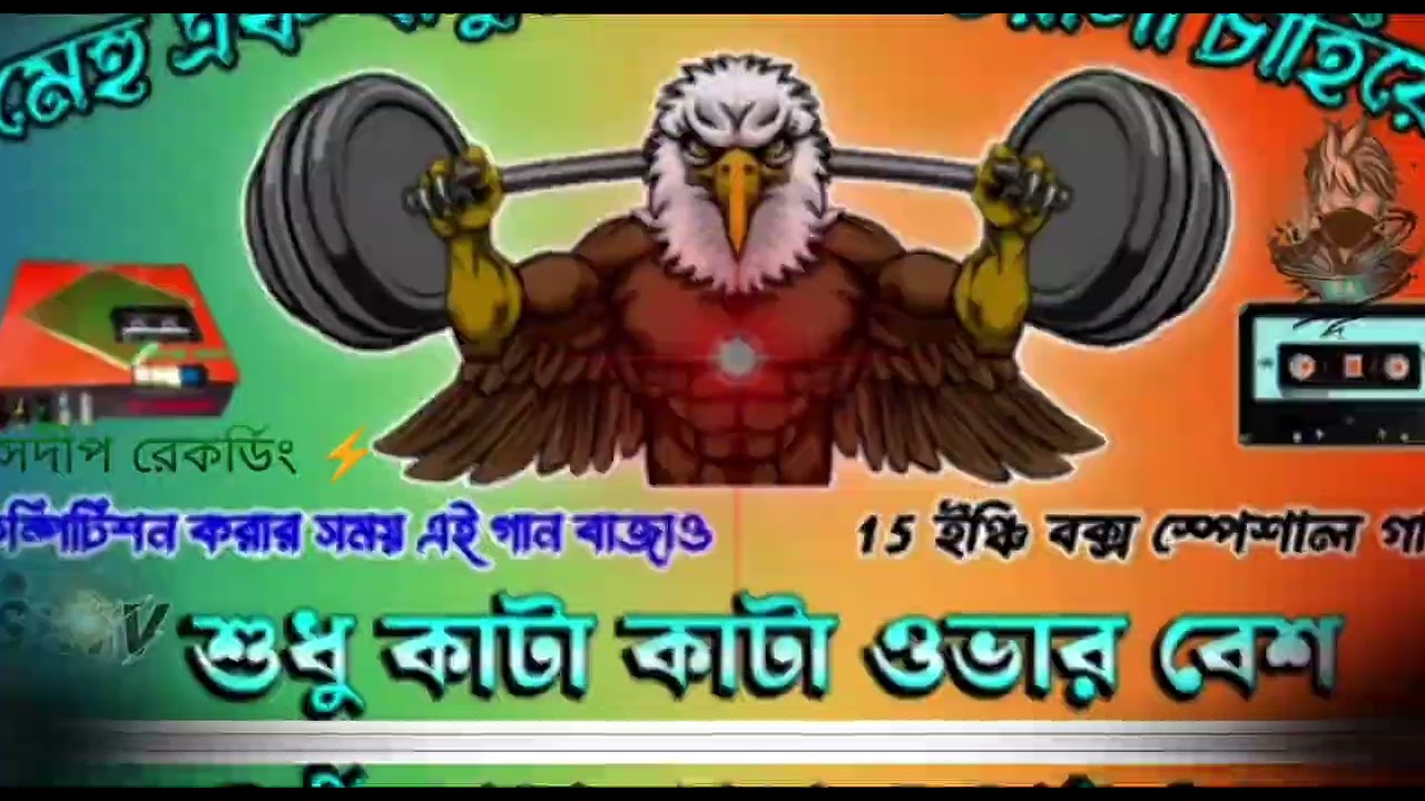 মেহ এক বাসুরি বাজানে ওয়ালা চাইয়ে #haveitoldyoulatelythatiloveyou # 💥⚡🔰 সদীপ রেকর্ডিং ⚡🔰 