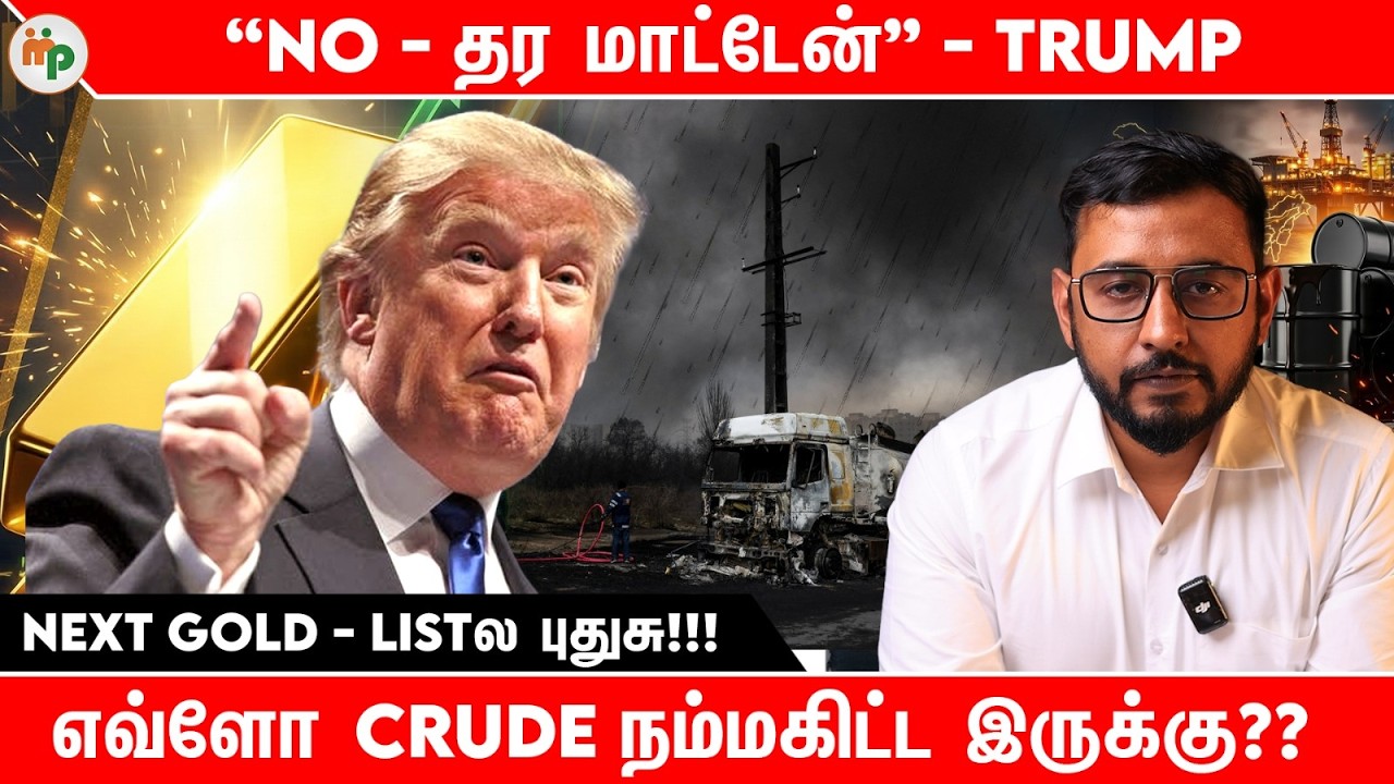 Iran Vs USA - 1945க்கு பிறகு இப்போத்தான் !!!! Next Gold இதுவா??