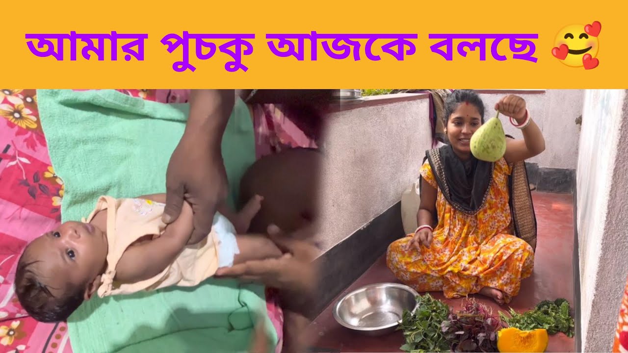 আজকে আমার ছোট মা বলছে 🥰 || Suman Arpita Vlogs