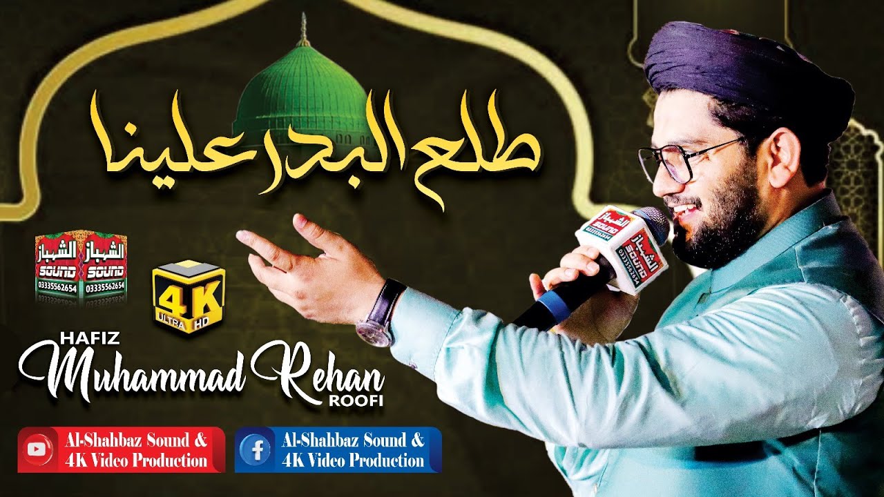 Tala Al Badru Alaina || Hafiz Rehan Roofi || Al Shahbaz Sound